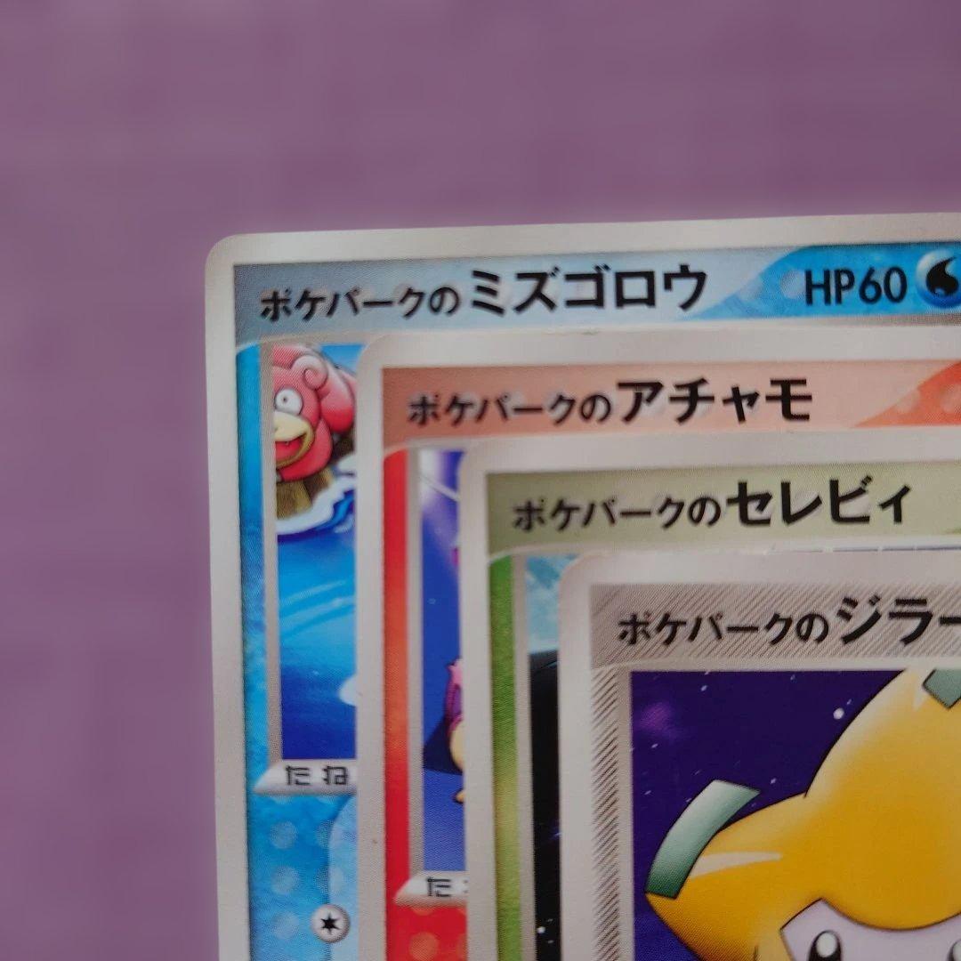 ポケパーク　ポケモンカード　13枚セット