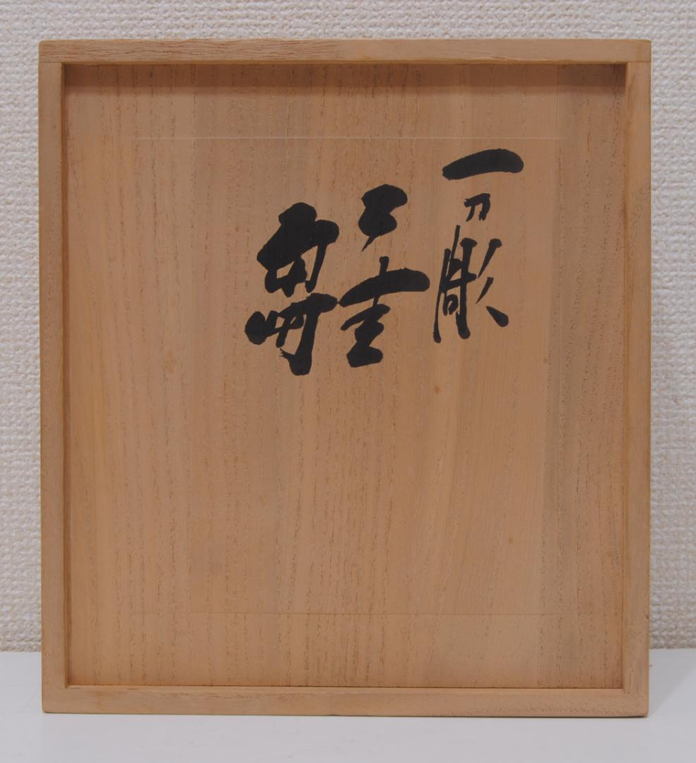 奈良 南都 一刀彫 川口神泉 「 雛 」２０.５ｃｍ 立雛 雛人形 ひな人形