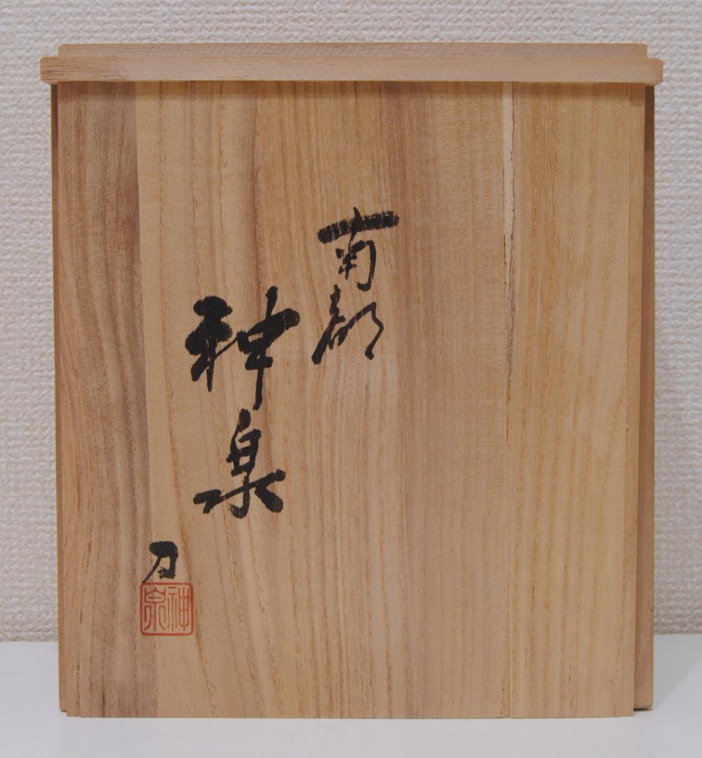 奈良 南都 一刀彫 川口神泉 「 雛 」２０.５ｃｍ 立雛 雛人形 ひな人形