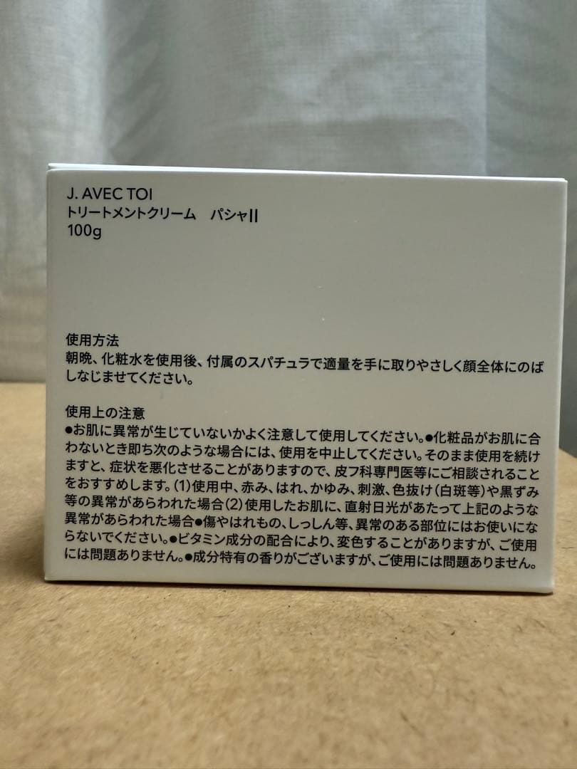 jアベックトワパシャⅡ(お試しサプリメント付き)