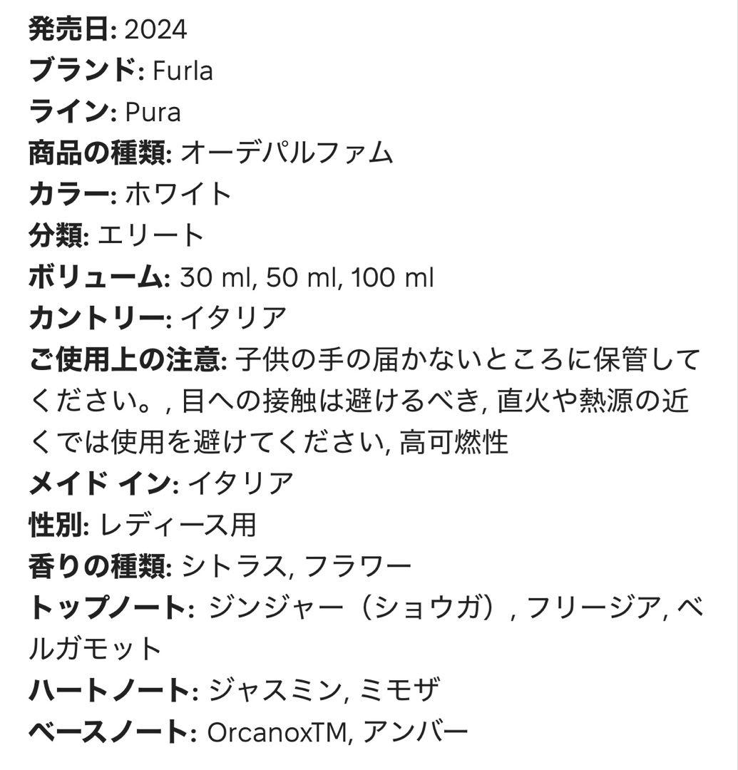 FURLA 香水 PURE30ml マグニフィカ10ml