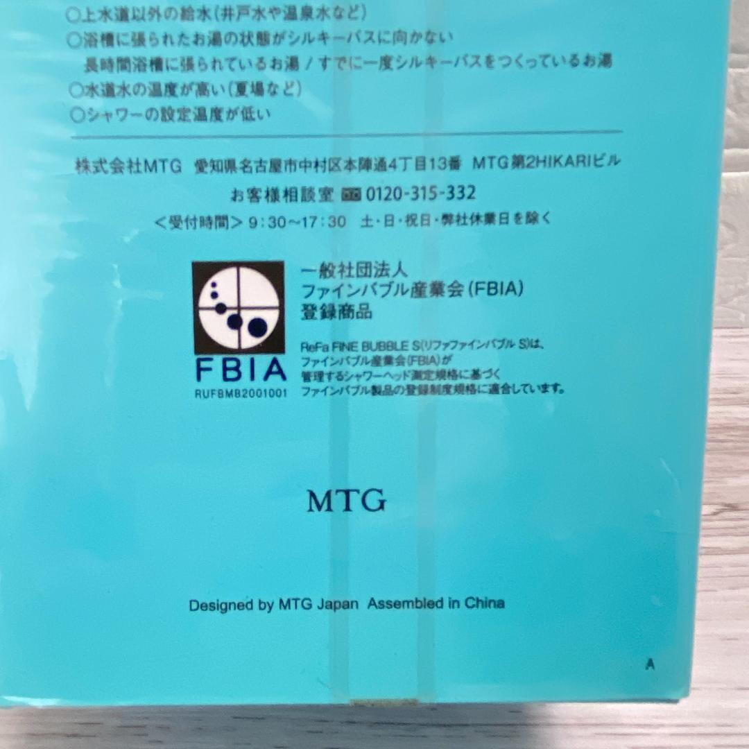 ◆MTG ReFa FINE BUBBLE リファファインバルブルS
