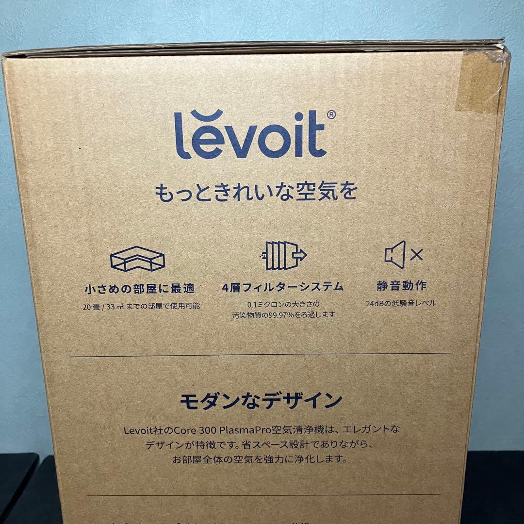 美品　Levoit 空気清浄機　Core 300 Plasma Pro