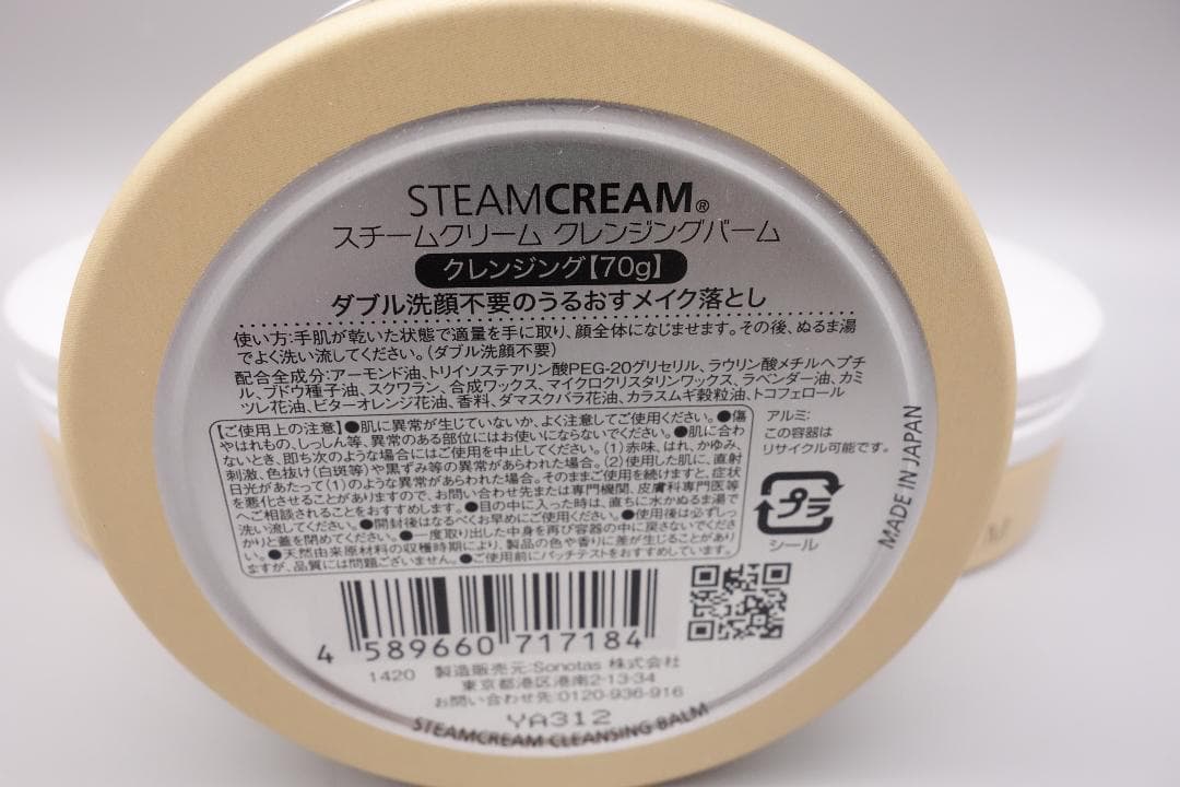 スチームクリーム　クレンジングバーム　70g×3個