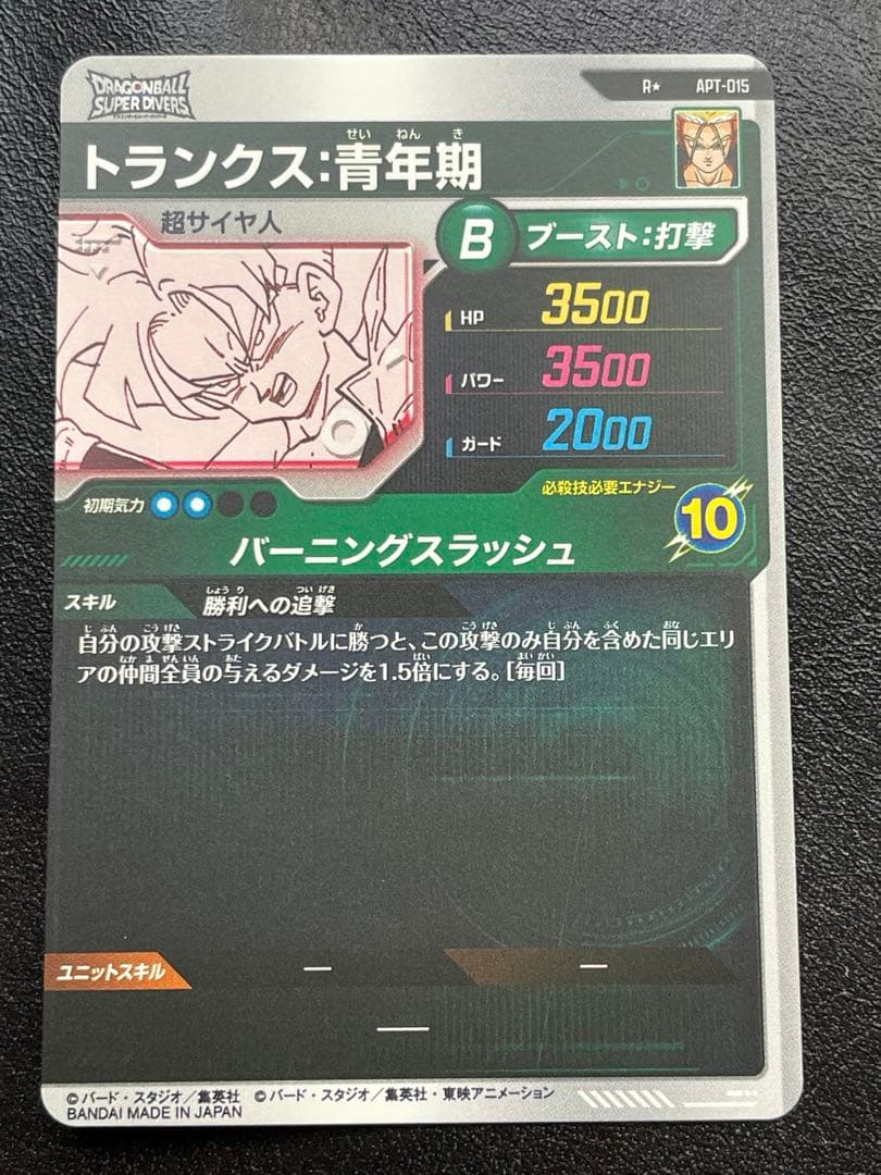 APT-015 トランクス青年期　パラレル　ドラゴンボール アドバンスパック