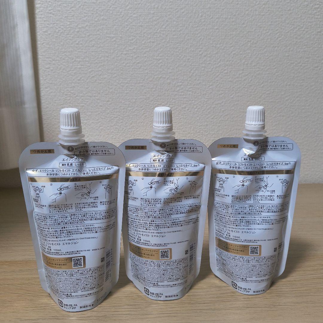 ELIXIR バウンシングエッセンスエマルジョン 3本セット