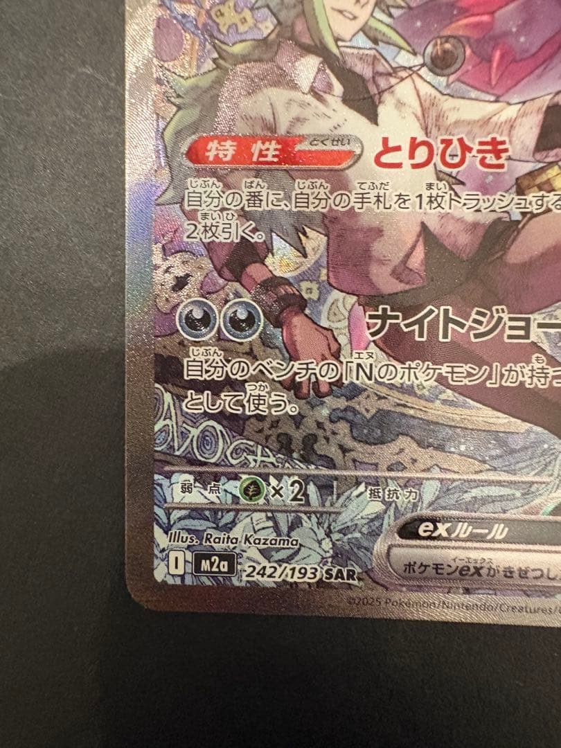 NのゾロアークSAR ポケモンカード