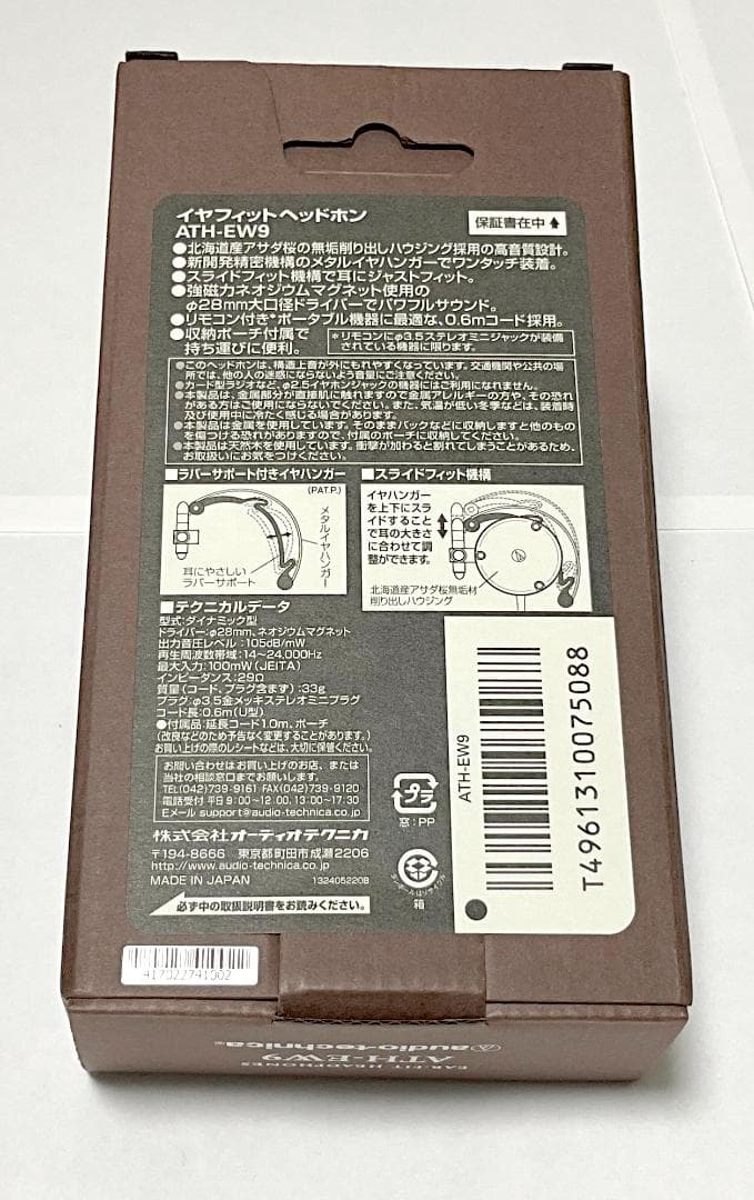 ほぼ未使用★audio-technica ATH-EW9