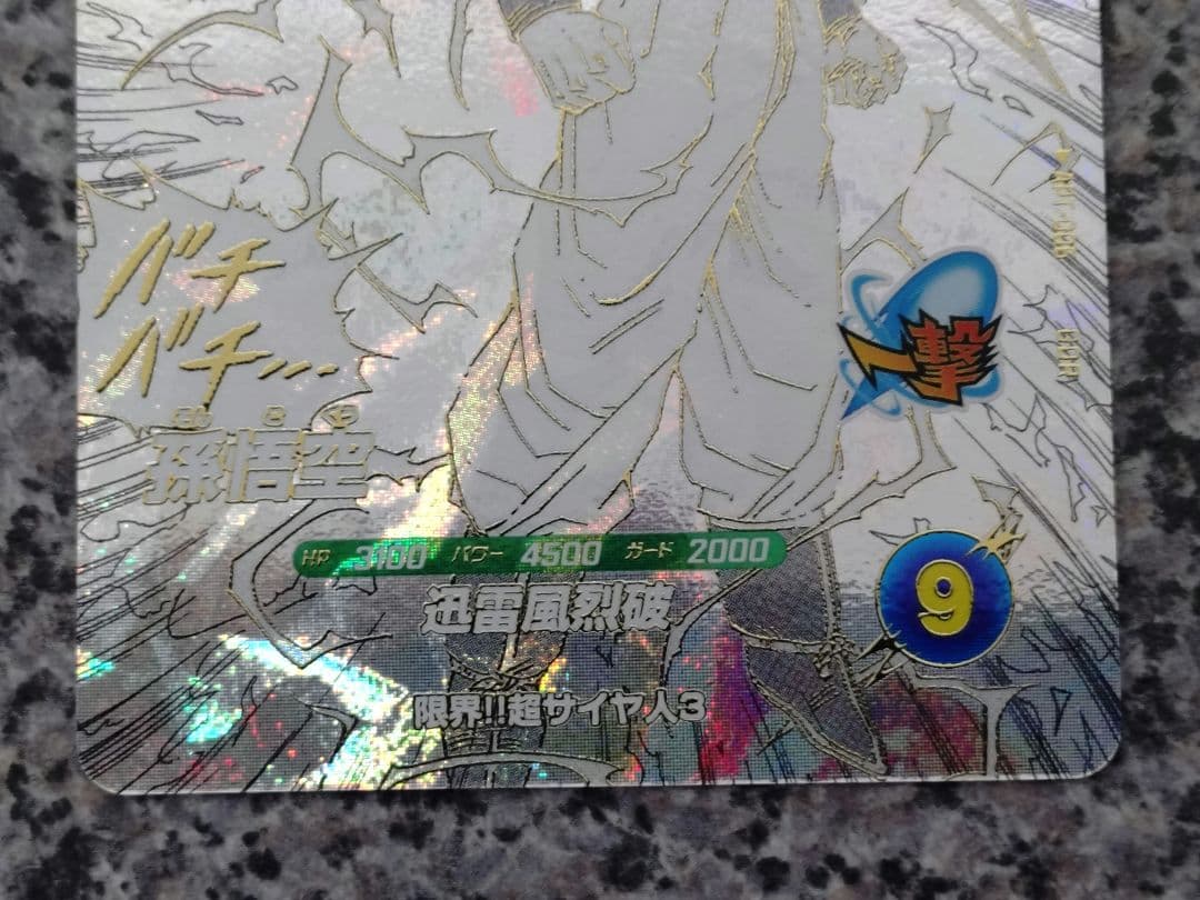 スーパーダイバーズ APT-006 GDR 孫悟空 スーパーサイヤ人3