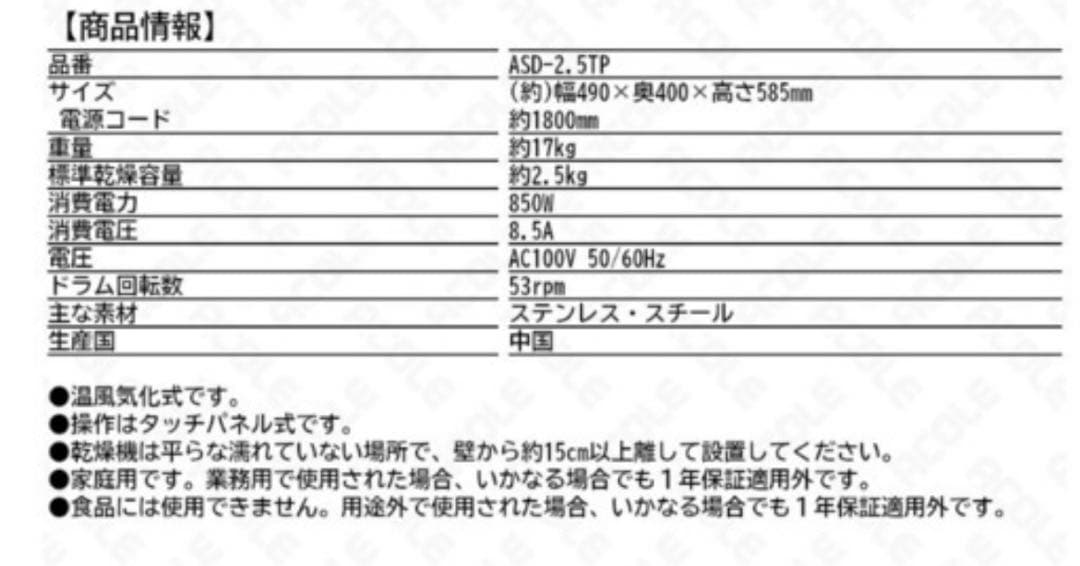 【本日削除】アルミス Moco2 ASD-2.5TP 家庭用小型乾燥機