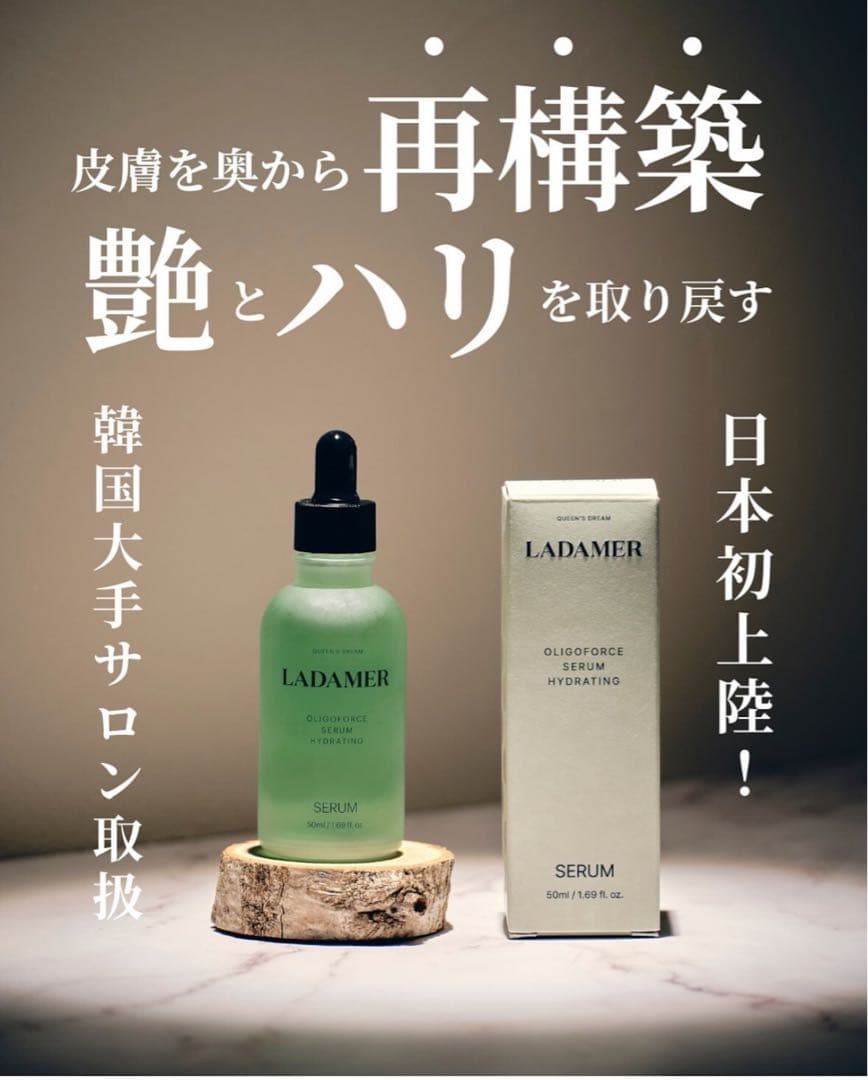 LADAMER 美容液 韓国 水光肌 韓国コスメ 日本上陸 新品未使用箱付き