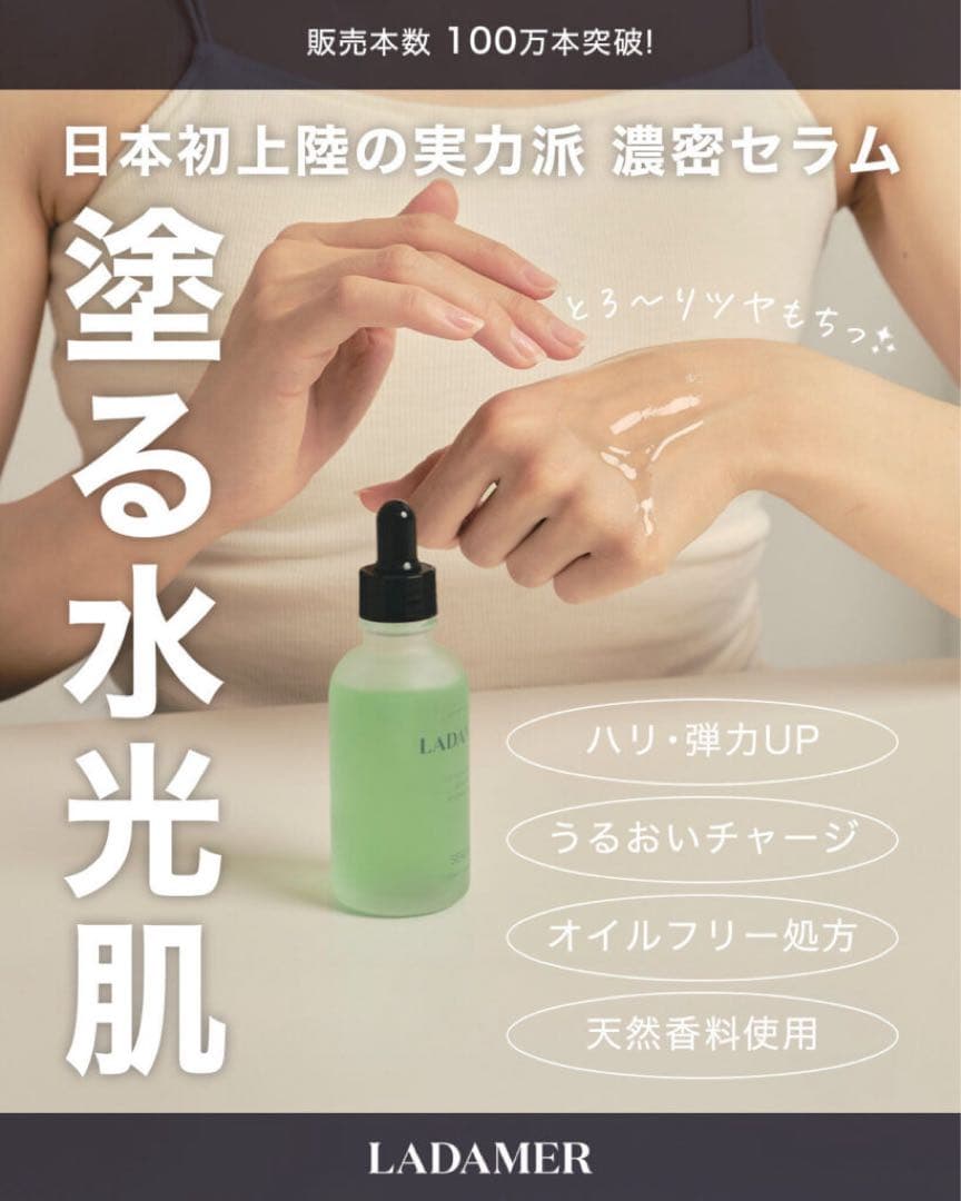 LADAMER 美容液 韓国 水光肌 韓国コスメ 日本上陸 新品未使用箱付き
