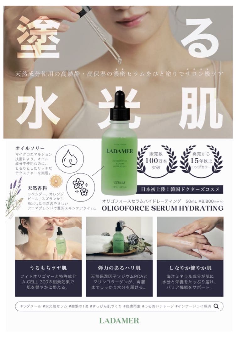 LADAMER 美容液 韓国 水光肌 韓国コスメ 日本上陸 新品未使用箱付き