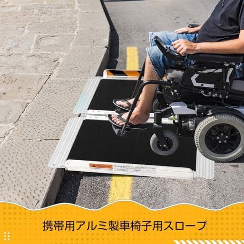 車椅子❣️スロープ 折りたたみ アルミスロープ 61×74㎝ 持ち運び 介護用