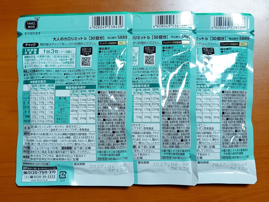 新品 FANCL ファンケル 大人のカロリミット 30回分 × 3袋 90回分