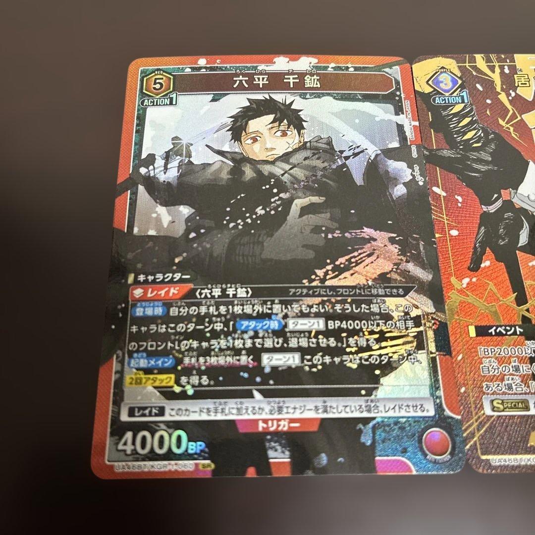 ユニアリ　六平千鉱　居合白禊流　U★ 六平千紘 SR KGR-1-060