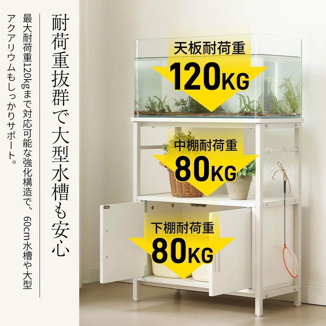 水槽台 水槽スタンド 耐荷重120kg 幅60cm 三段 フック付き 両開扉 白