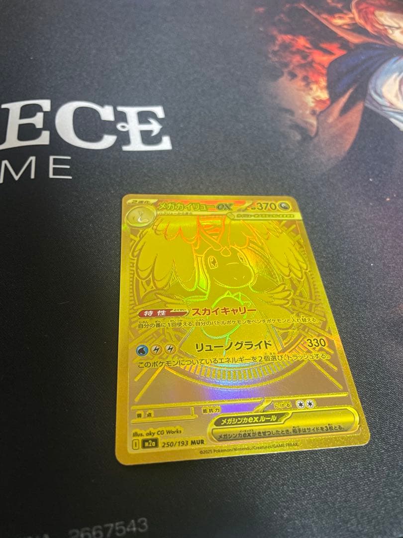ポケモンカード メガカイリューex ゴールドカード MUR