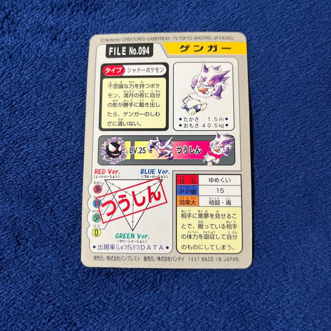 ポケモン カードダス ゴース＆ゲンガー