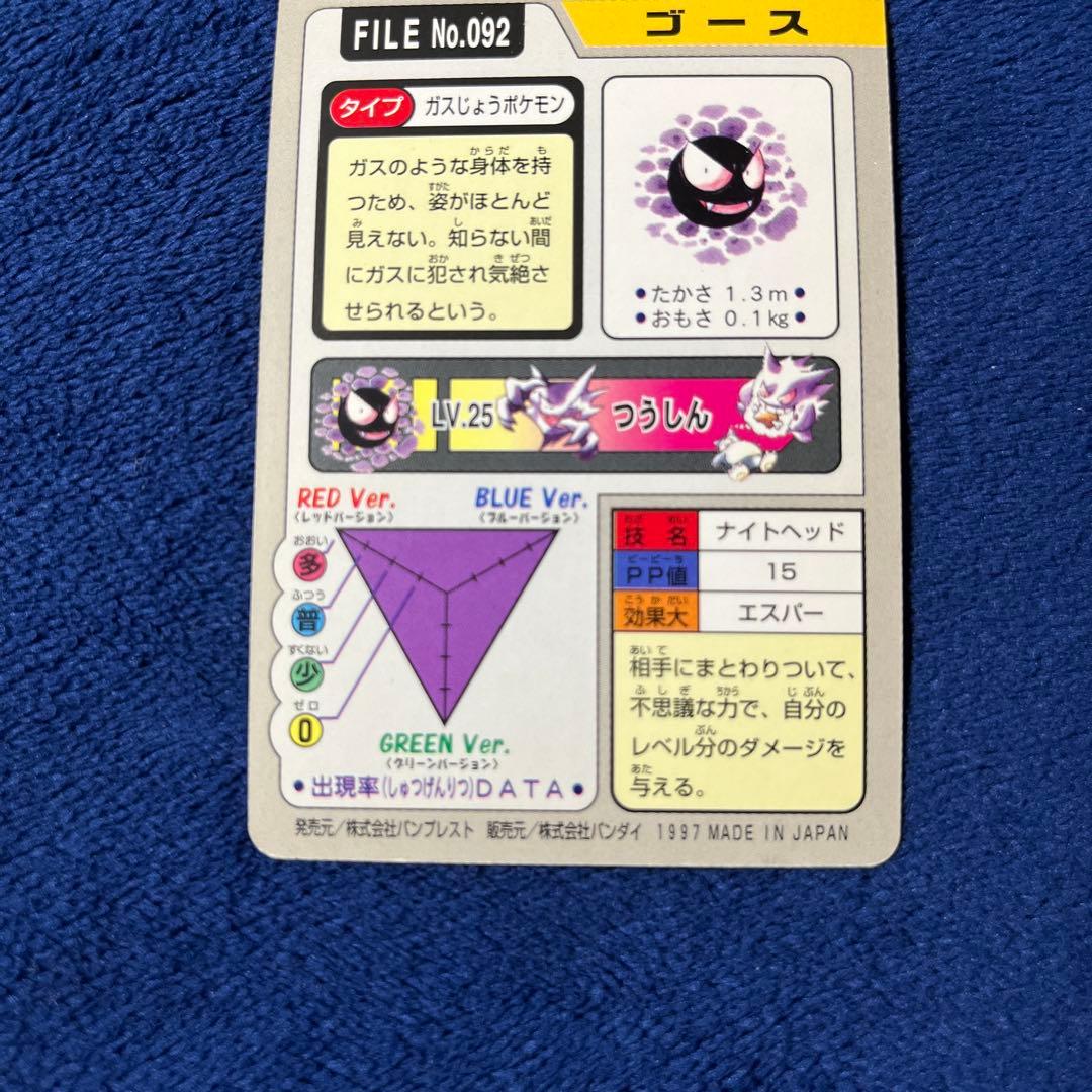 ポケモン カードダス ゴース＆ゲンガー