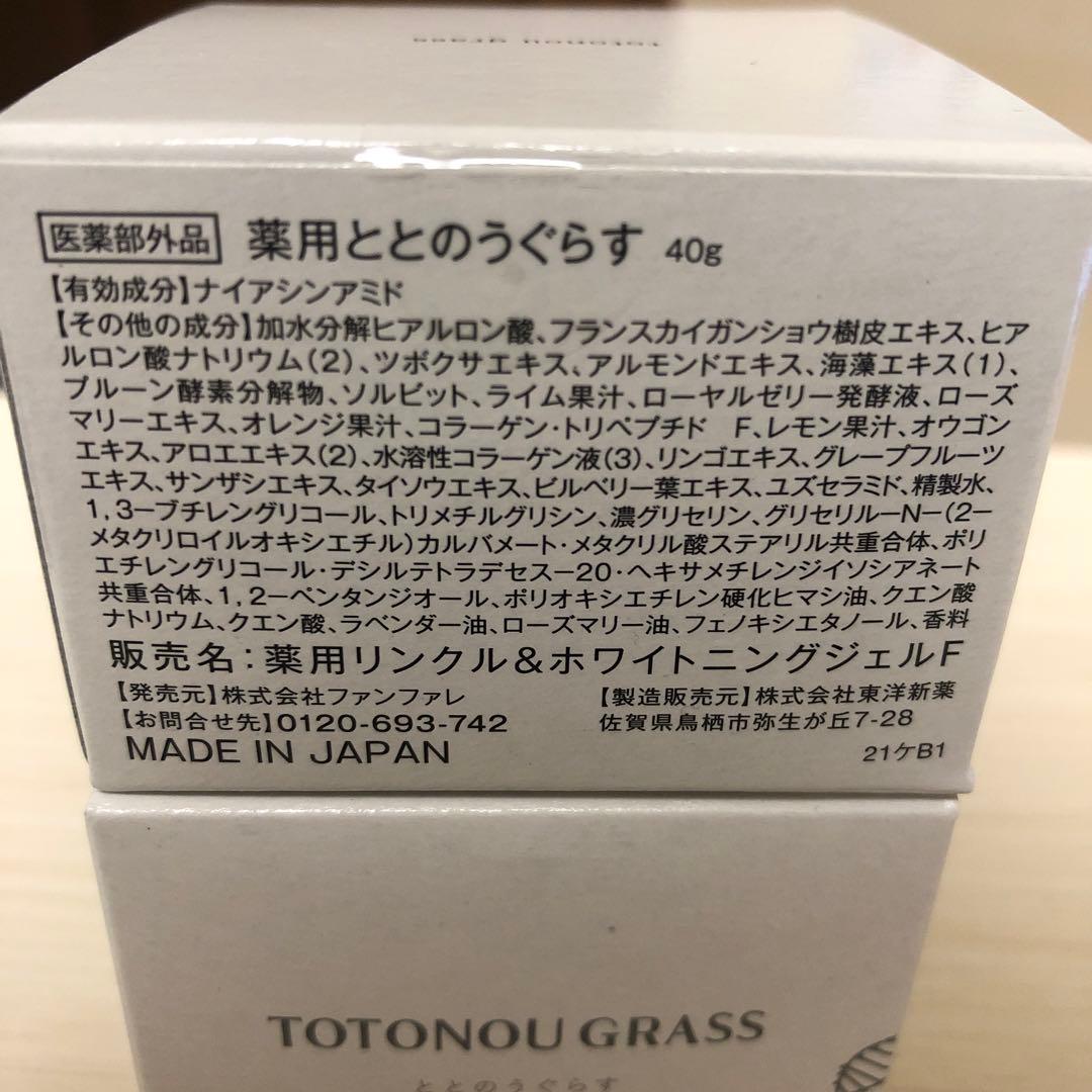 薬用ととのうぐらす40ｇ2個セット