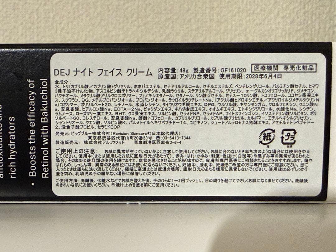 DEJナイトフェイスクリーム48g 新品