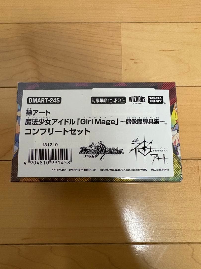 神アート　魔法少女アイドル「Girl Mage」コンプリートセット　デュエマ