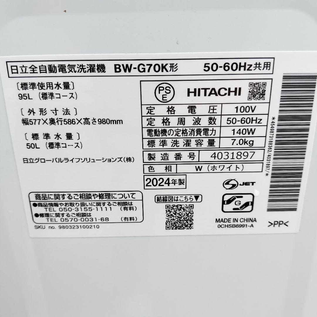 日立★洗濯機★7kg★BW-g70k★2024年★全槽洗浄済★動作確認済