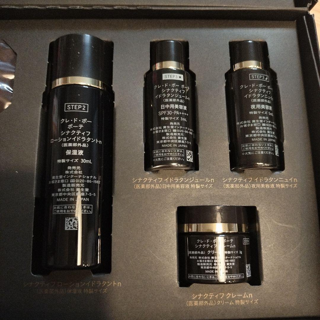 【新品】clé de peau シナクティフ　トライアルセット