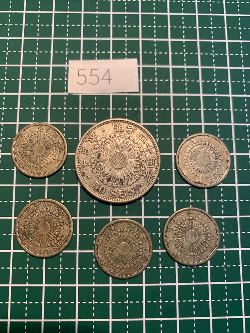 旭日50銭10銭銀貨/554