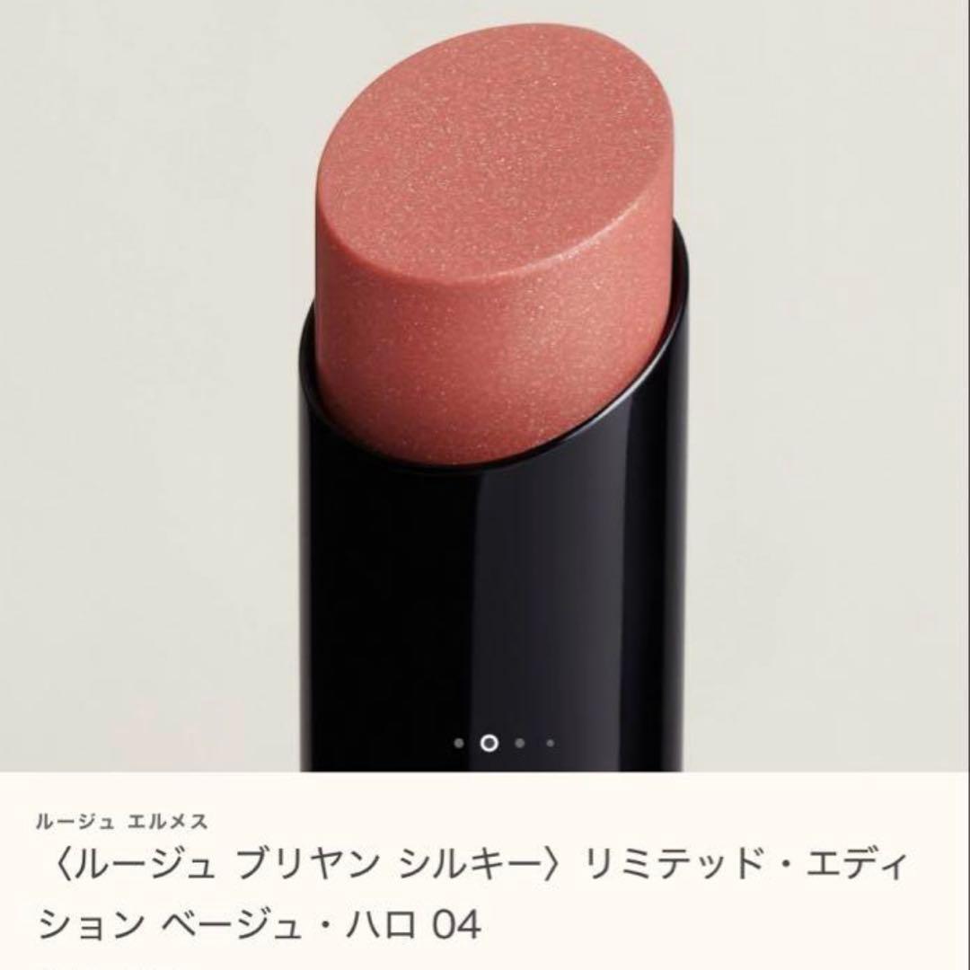 エルメス リミテッド・エディション 口紅 ベージュ ハロ 04