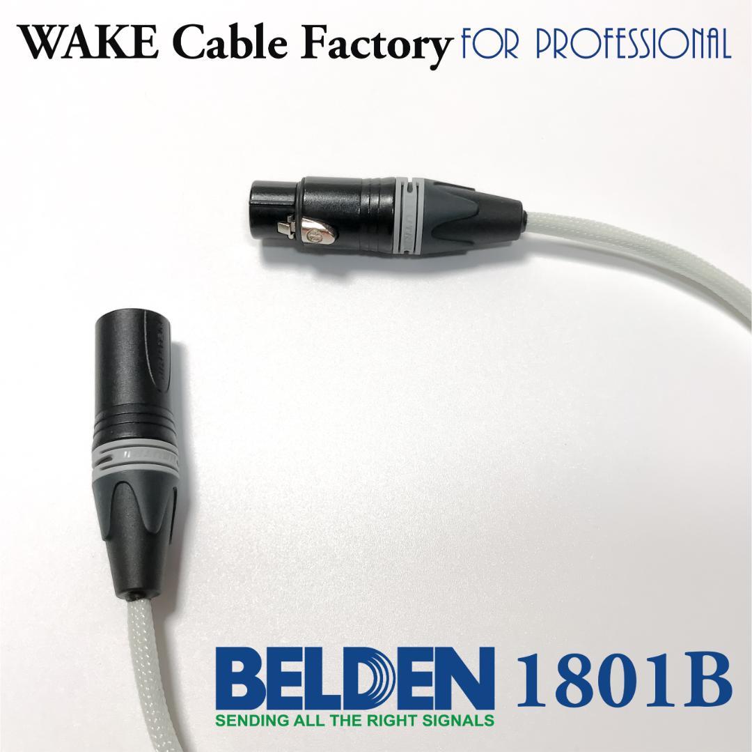 プレミアム仕様！BELDEN1801BAES/EBUデジタルケーブル2m