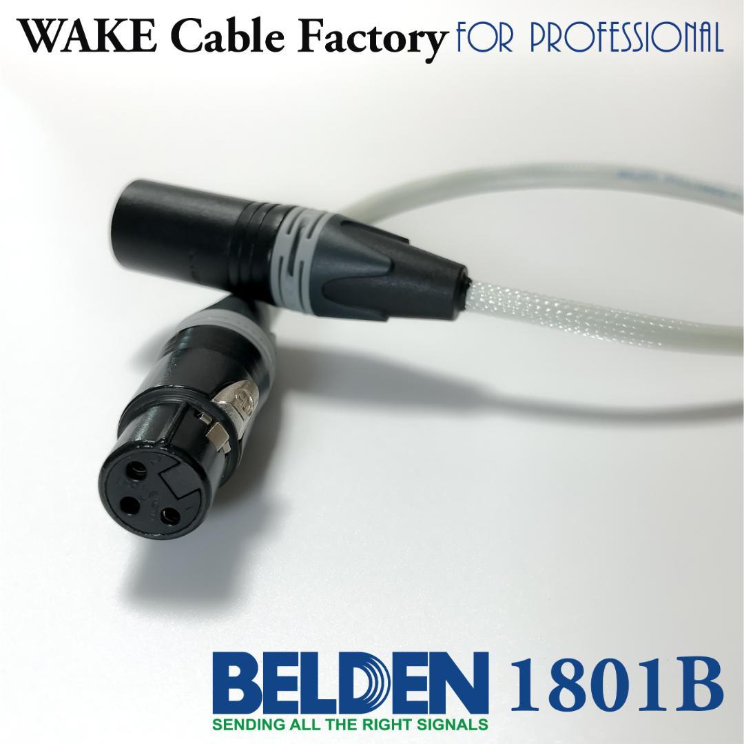プレミアム仕様！BELDEN1801BAES/EBUデジタルケーブル2m