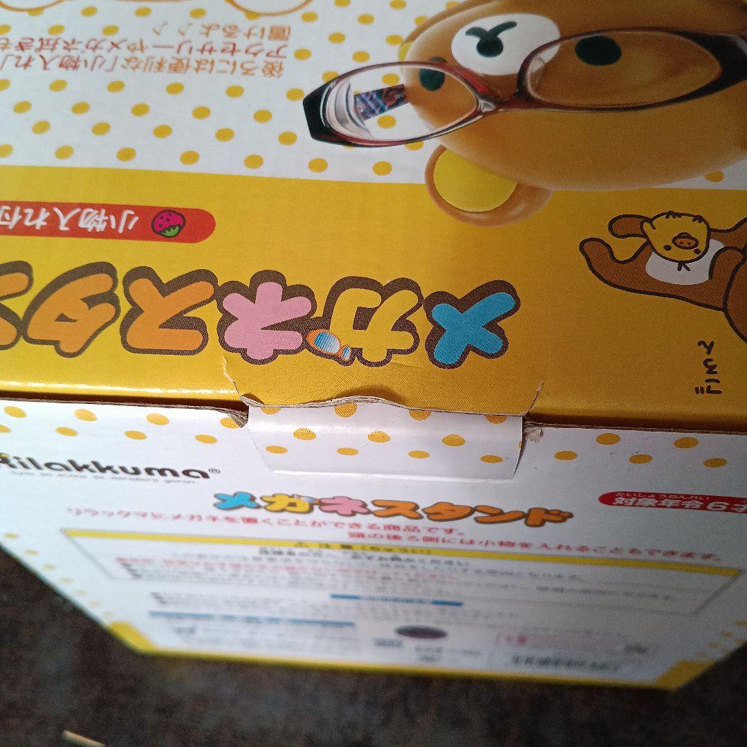 リラックマ メガネスタンド