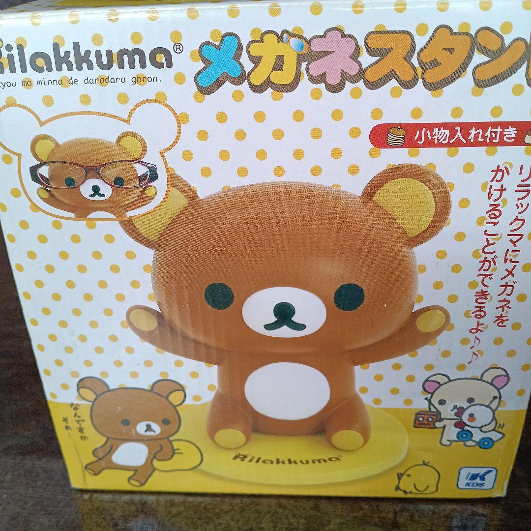 リラックマ メガネスタンド