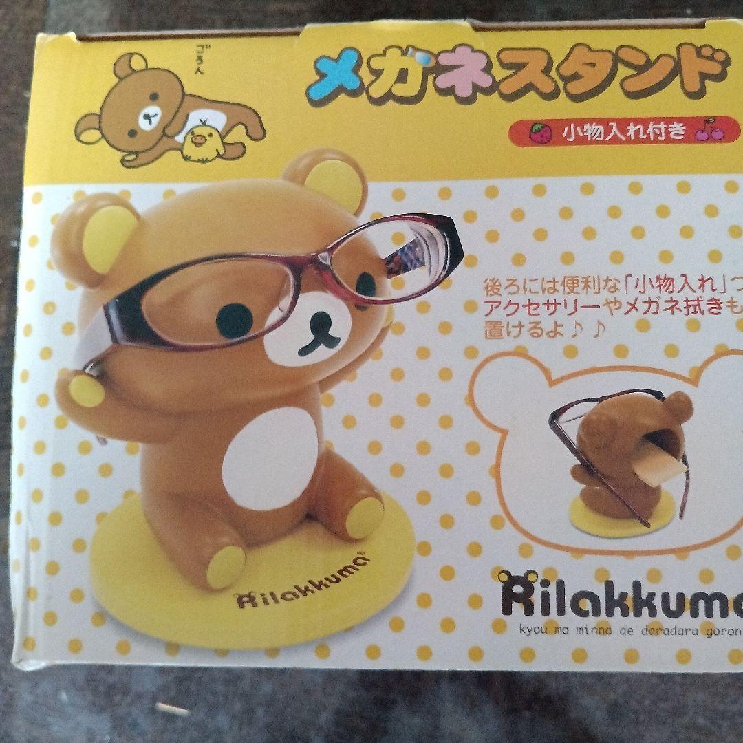 リラックマ メガネスタンド