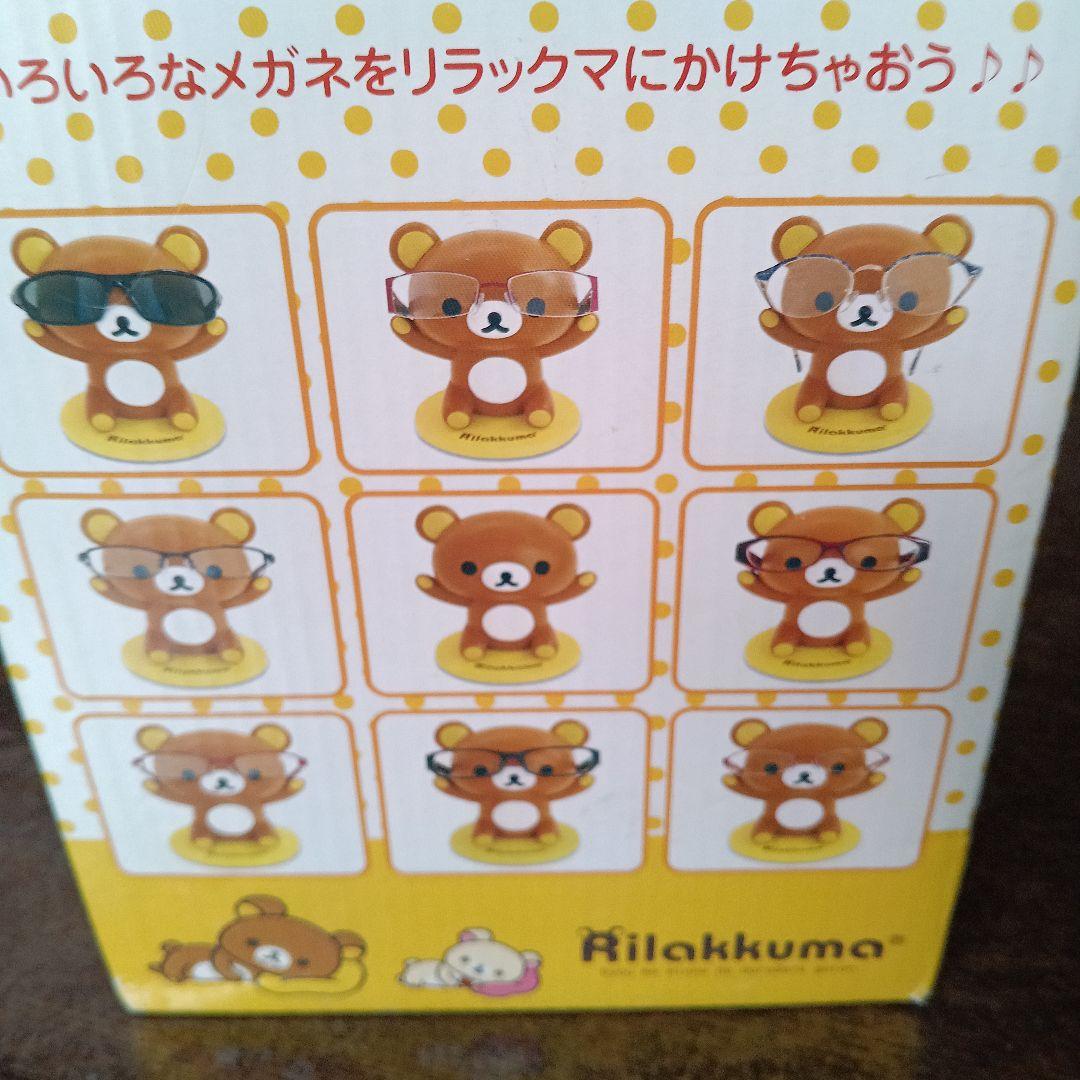 リラックマ メガネスタンド