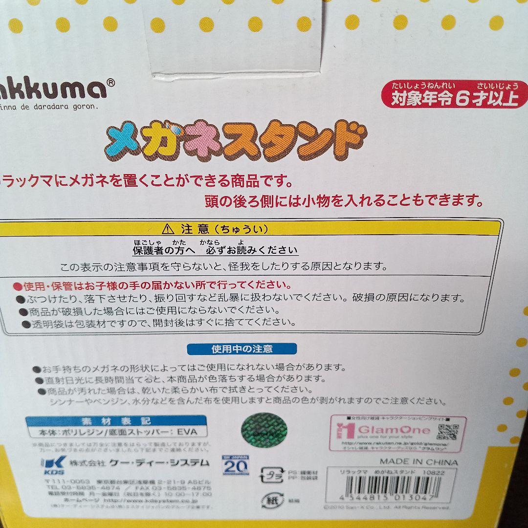 リラックマ メガネスタンド