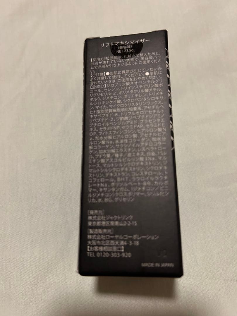 ドレクセル　リフトマキシマイザー　スティックタイプ　新品未使用品