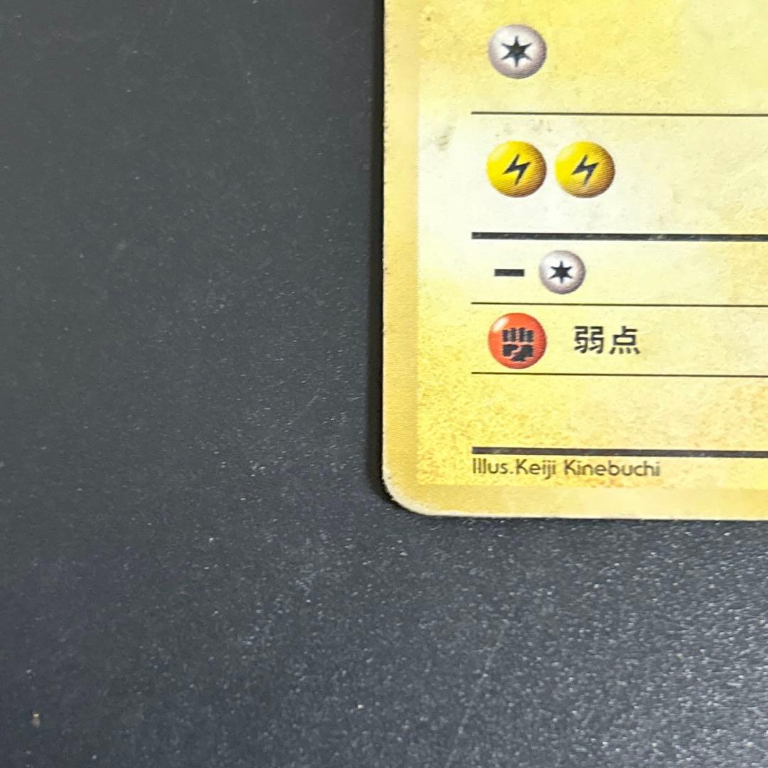 ピカチュウ　旧裏　すぐわかるポケモンカードの遊びかた　光沢なし