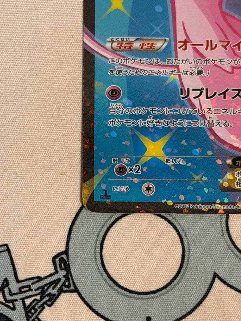 ミュウEX SR SC シャイニーコレクション 024/020