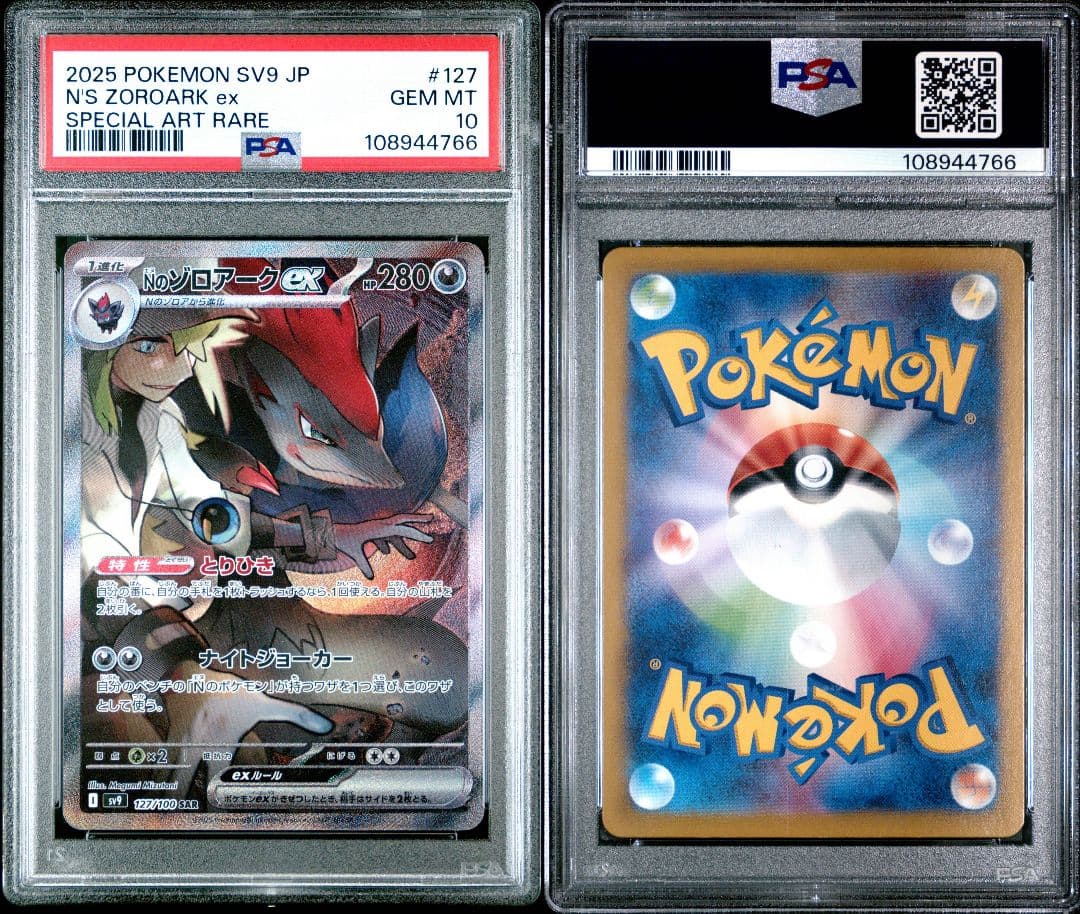 ポケモンカード Nのゾロアークex SAR PSA10