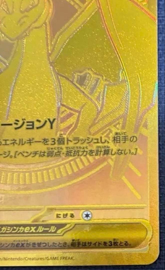メガリザードンY EX mur