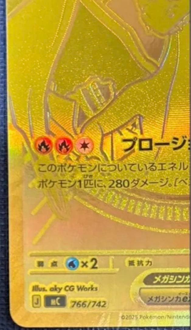 メガリザードンY EX mur