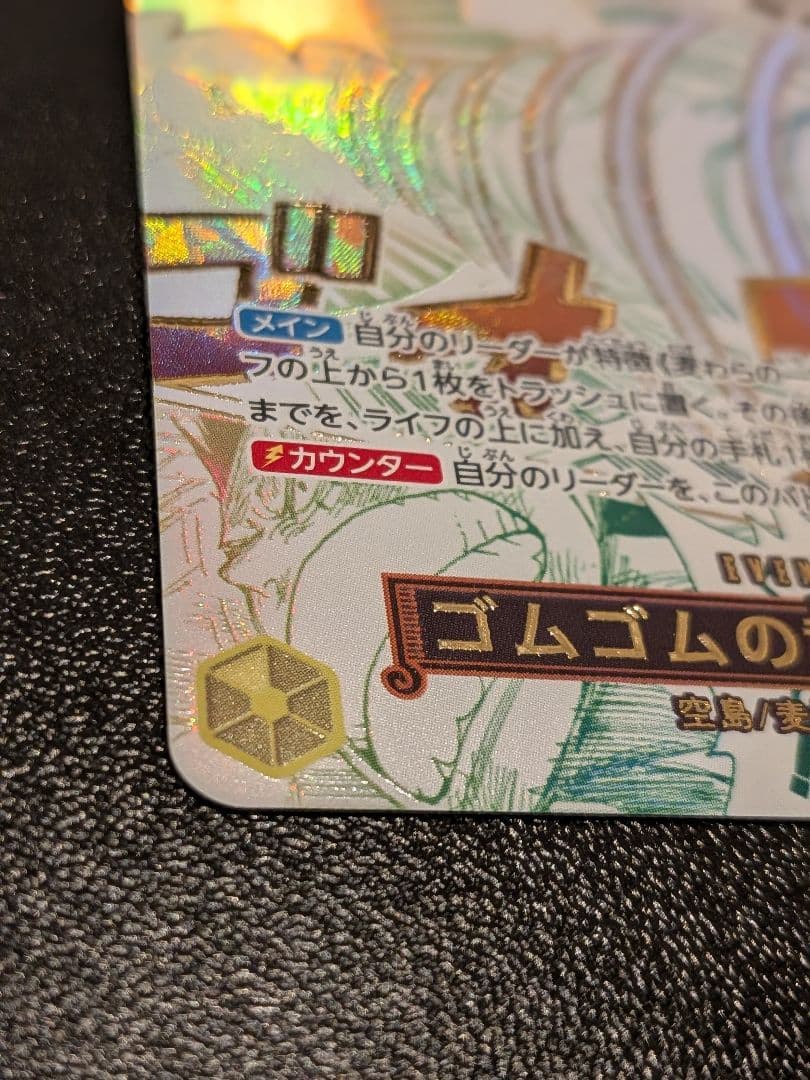 ゴムゴムの黄金回転弾 パラレル OP15-116
