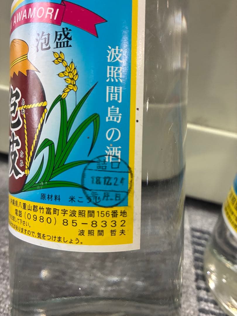 泡波　3本セット　紙袋付き