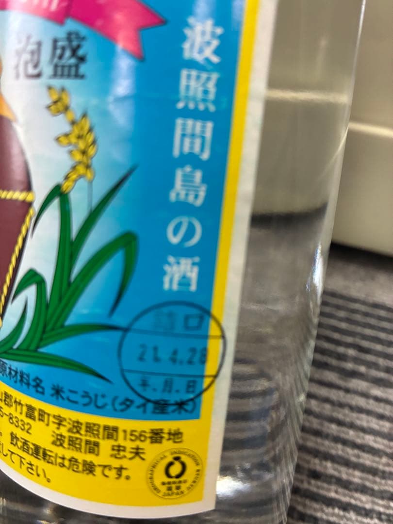 泡波　3本セット　紙袋付き