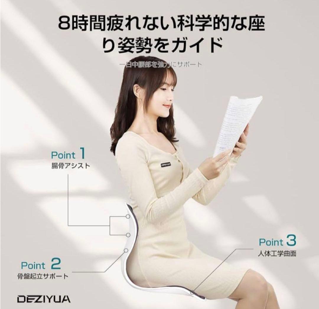2個セット 姿勢矯正 椅子【DEZIYUA 腰痛 椅子】骨盤サポートチェア