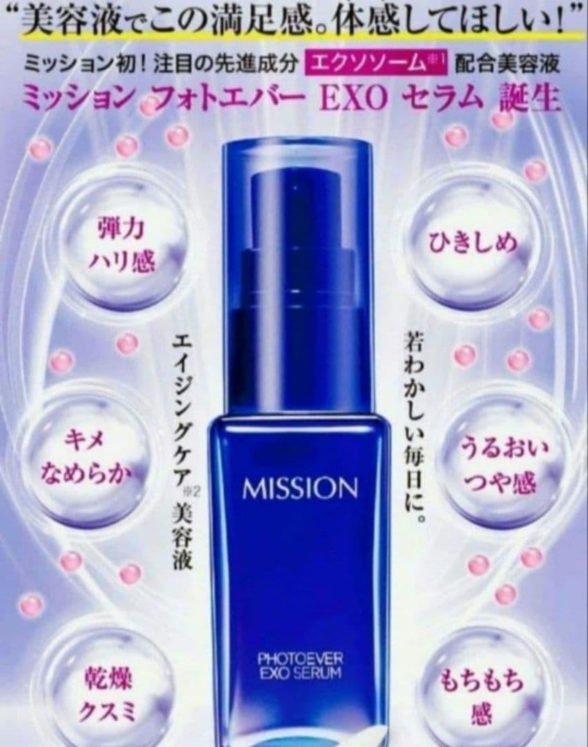 【新品❤箱未開封】⭐️エイボン化粧品⭐️ミッションフォトエバーEXO セラム3個