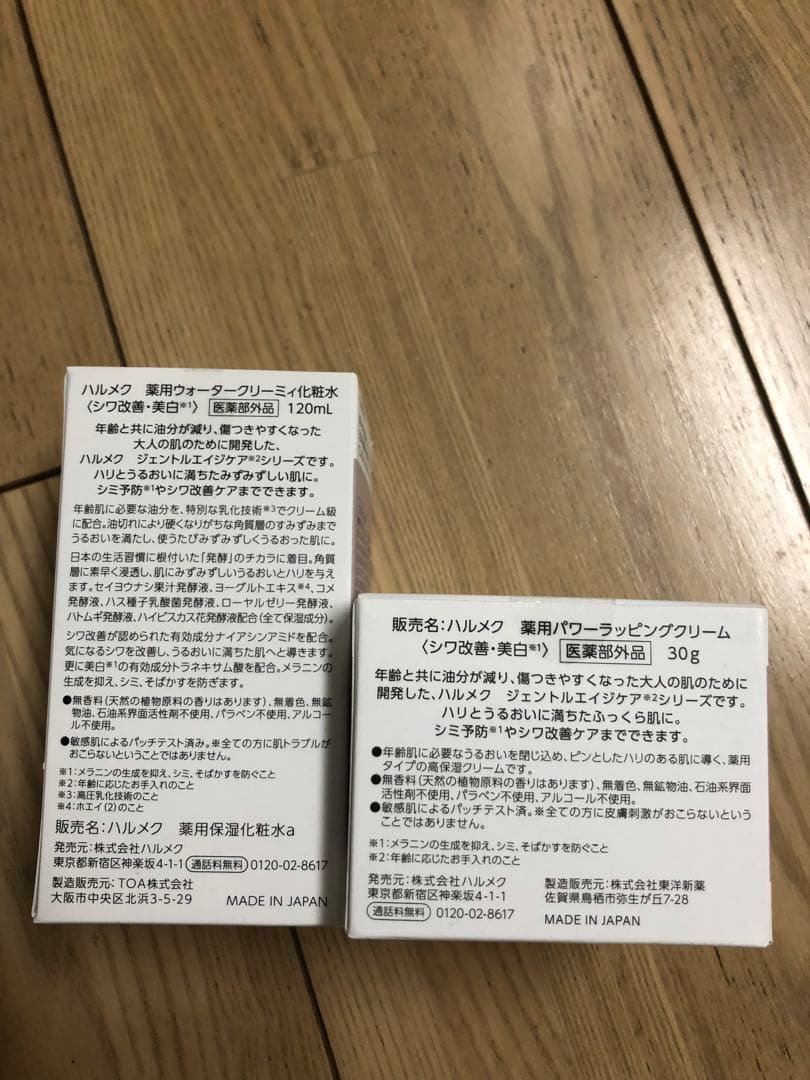 今だけ値下げ❣️【新品未使用品】halmek 化粧水 & クリーム(本体セット)